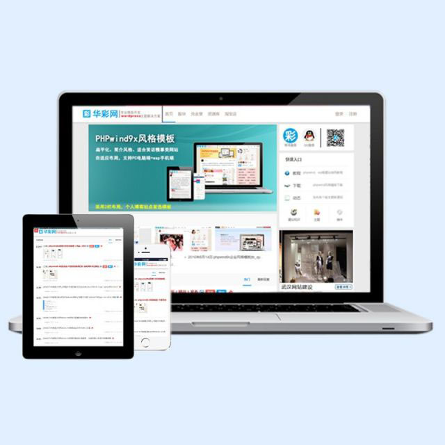 phpwind9x精品社区风格模板