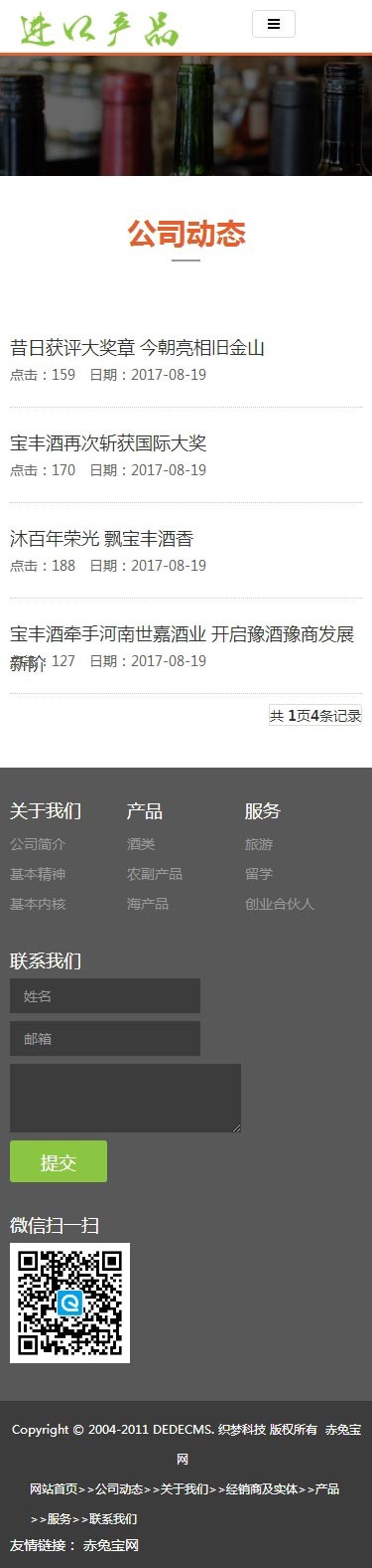 手机端资讯列表页