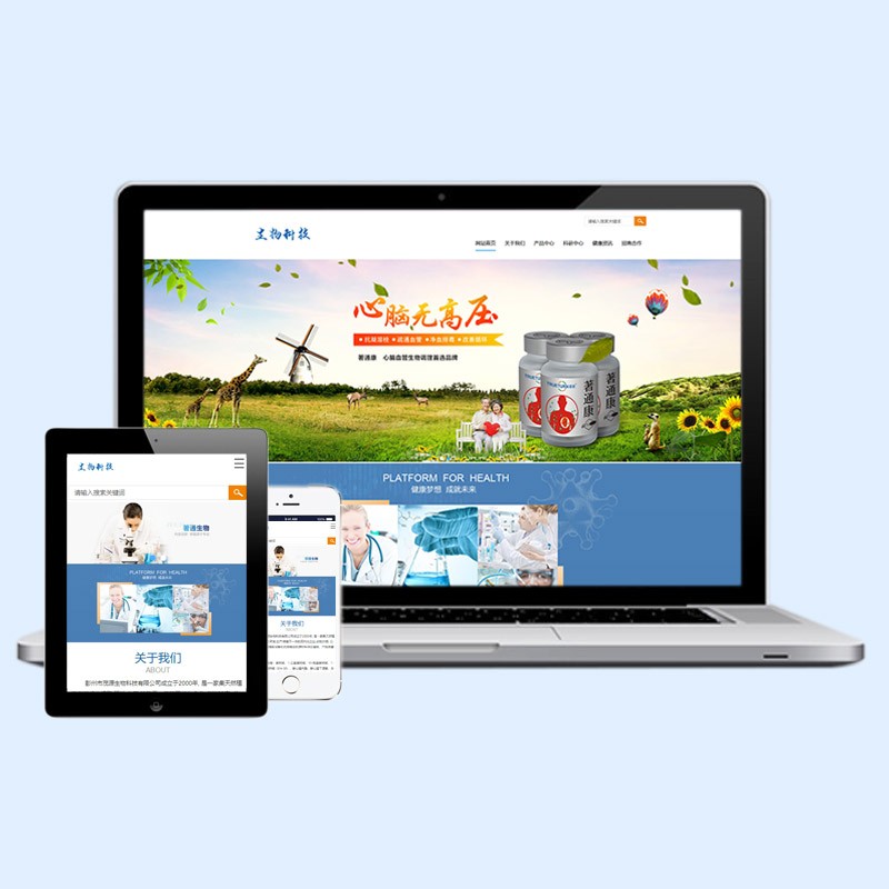 响应式生物科技保健品类网站dedecms织梦模板(自适应手机端)源码下载D5