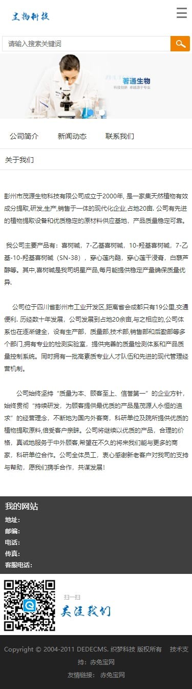 手机端关于我们