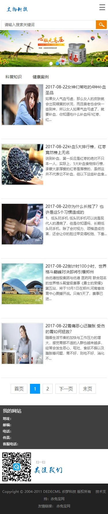 手机端资讯列表页