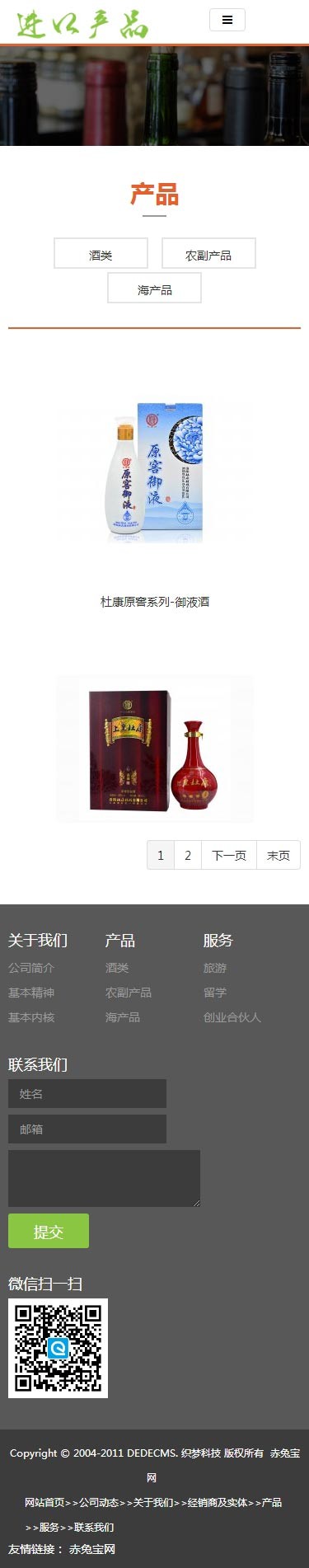 手机端产品列表页