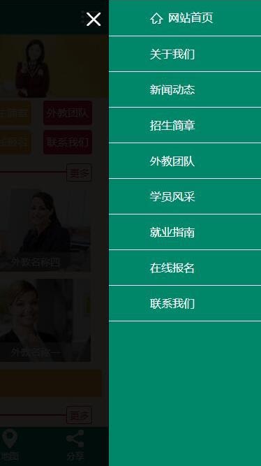 手机端导航样式