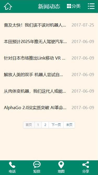 手机端新闻动态