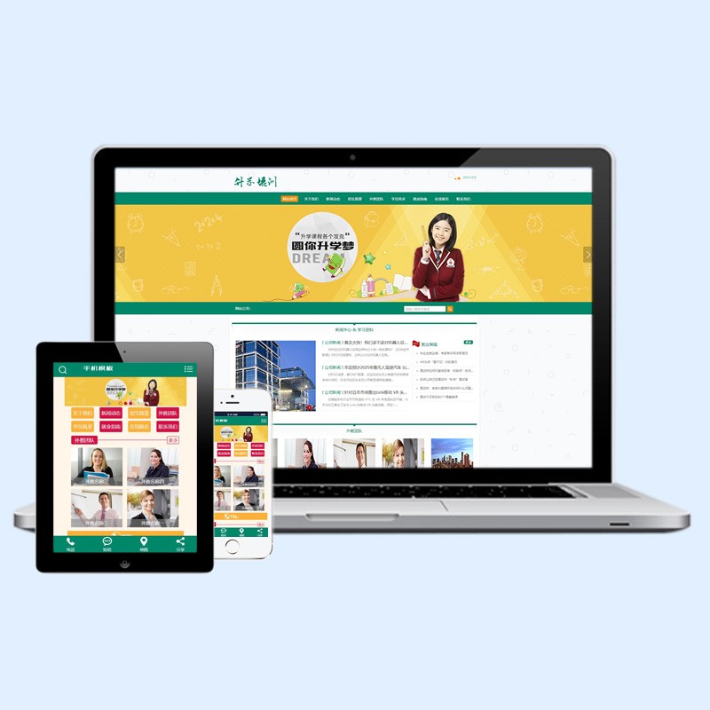 中小学升学课程培训类网站dedecms织梦模板(带手机端)D6