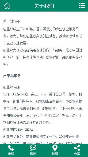 手机端关于我们