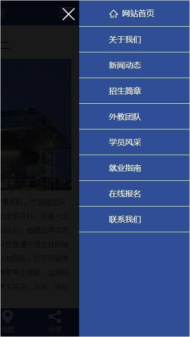 移动端导航样式
