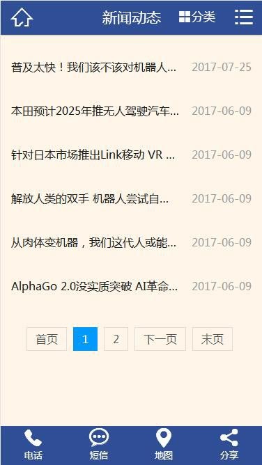 移动端新闻动态