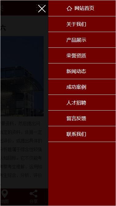 移动端导航样式