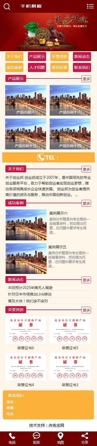 移动端首页整版展示