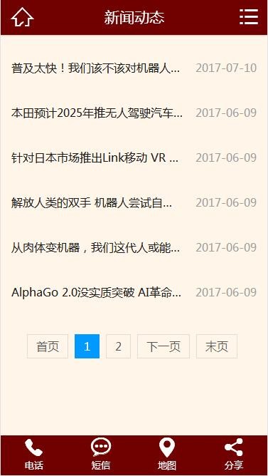 移动端新闻动态