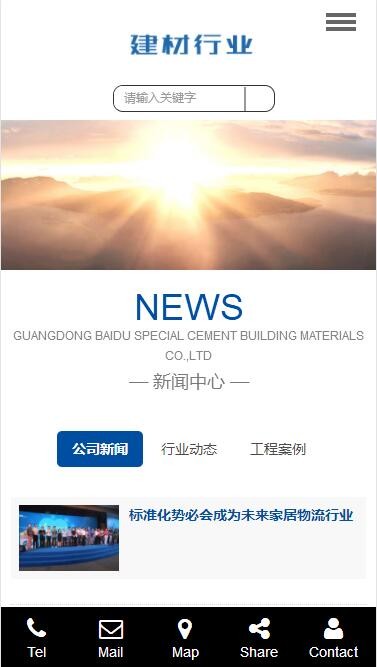 移动端新闻动态页