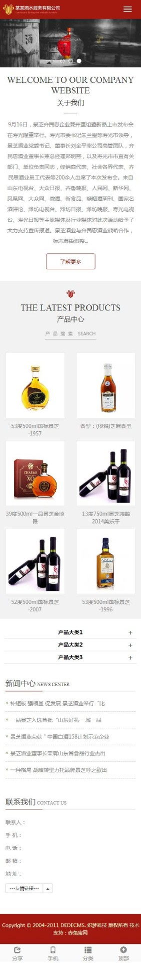 移动端首页完整展示