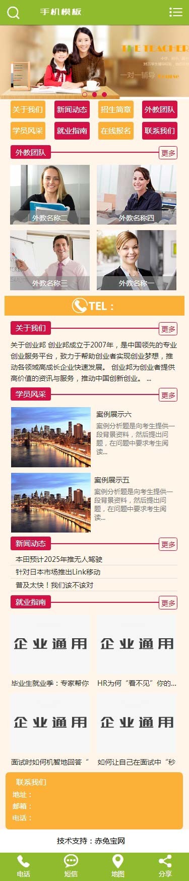 移动端首页完整展示