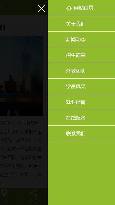 移动端导航样式