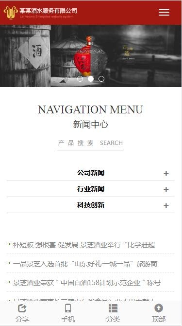 移动端新闻中心