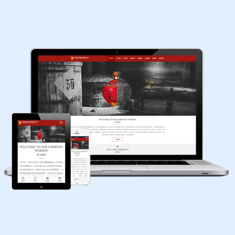 响应式酿酒酒业食品类网站dedecms织梦模板(自适应手机端)源码下载D11