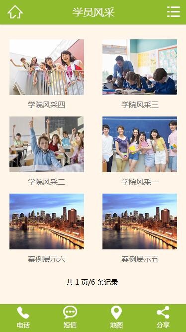 移动端学员风采