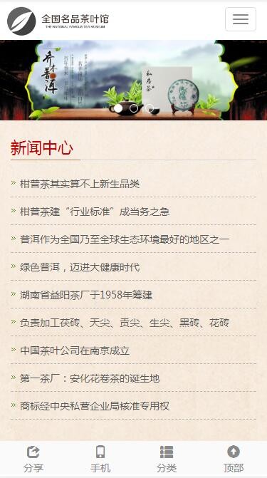 移动端新闻中心