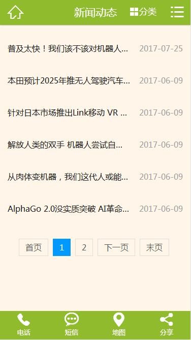 移动端新闻动态