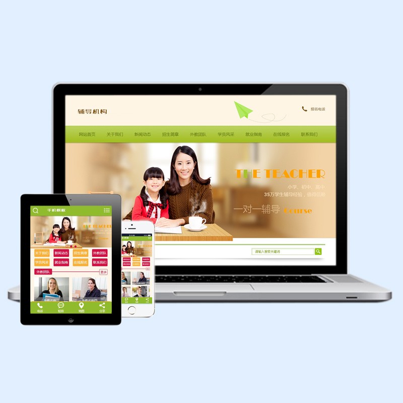 中小学高中辅导机构类网站dedecms织梦模板(带手机端)源码下载D10