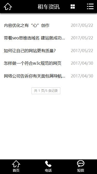 移动端资讯列表页