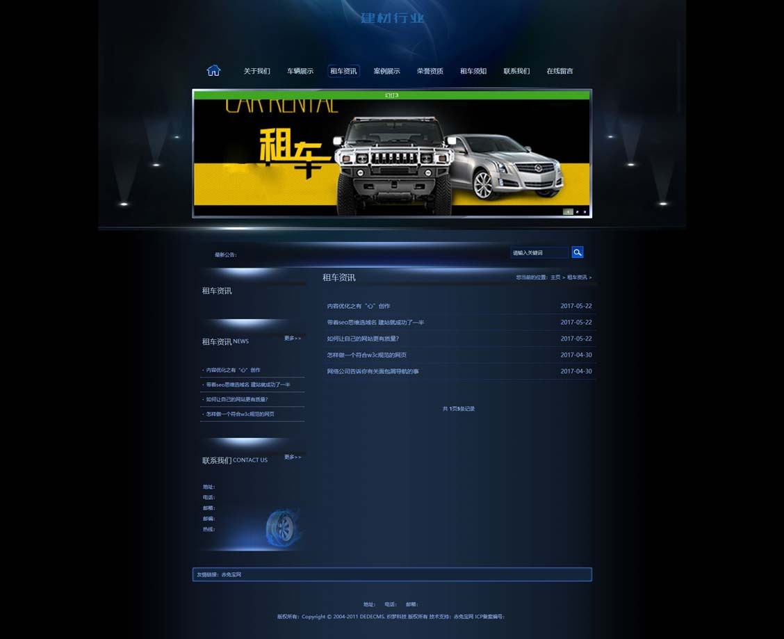 租车资讯