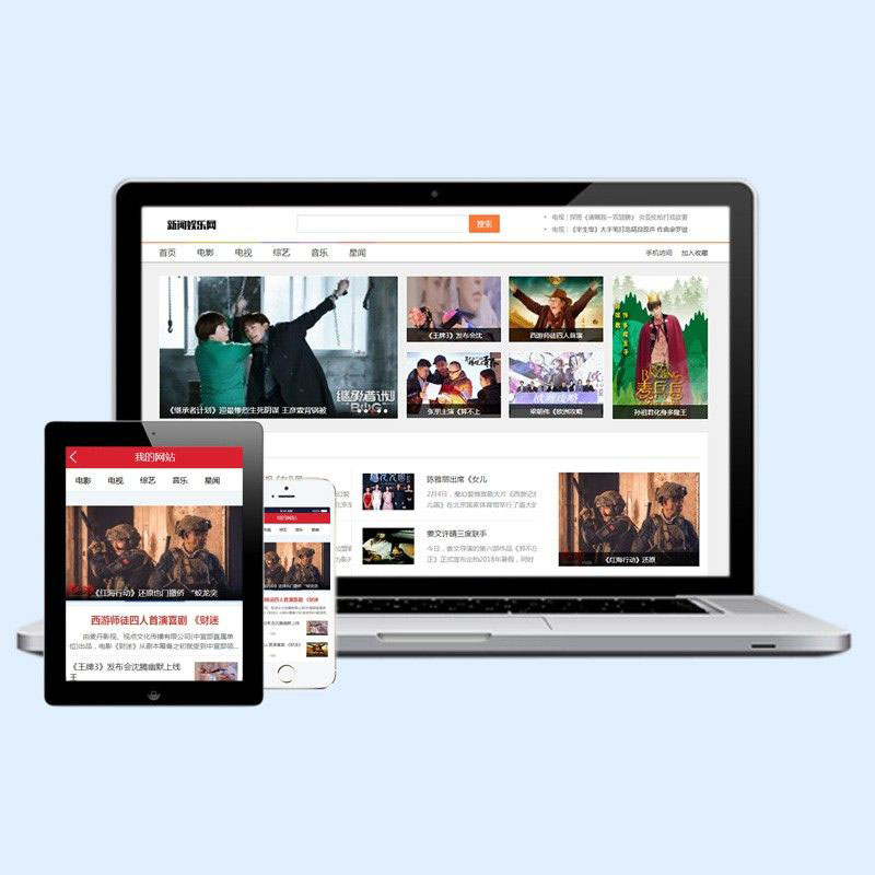 娱乐新闻资讯类网站dedecms织梦模板(带移动端)源码下载D14