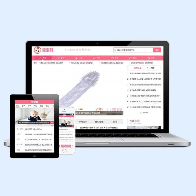 dedecms健康育儿母婴新闻资讯类网站mip织梦模板(三端同步)源码下载D19