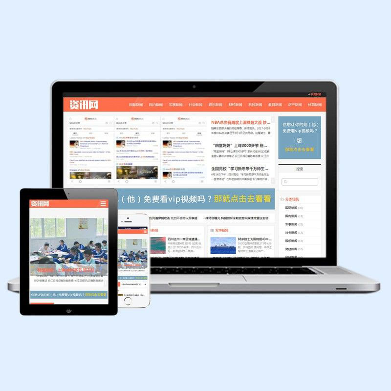 dedecms响应式新闻资讯网类织梦模板(自适应手机端)源码下载D20