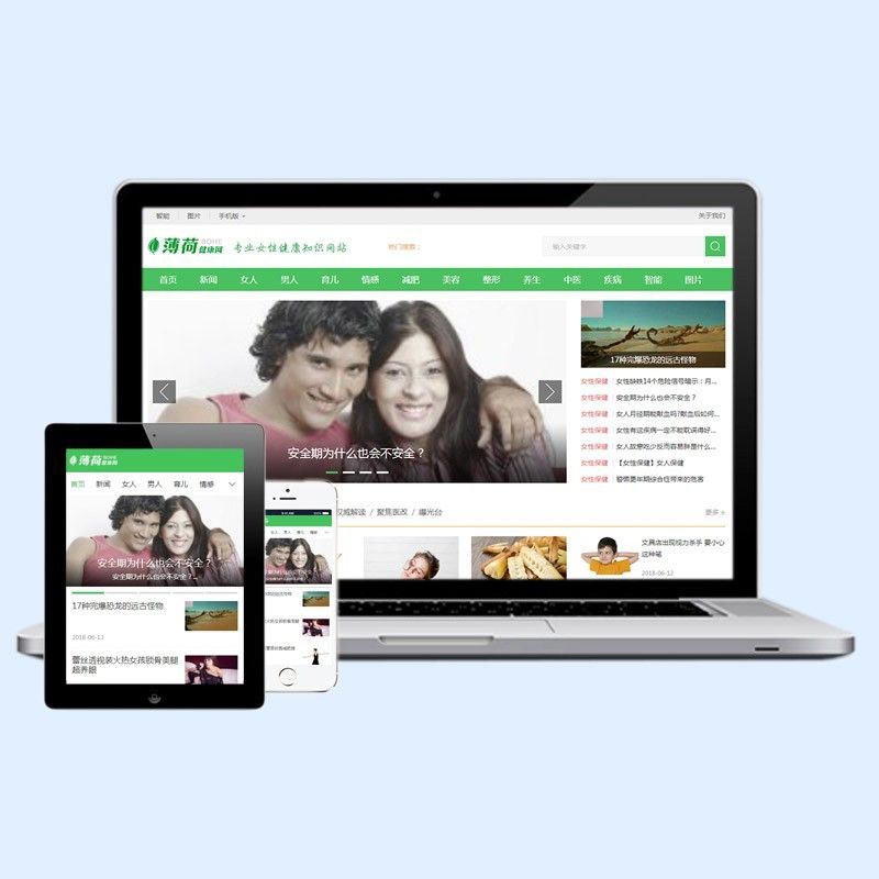 女性健康养生资讯网类dedecms织梦模板(带手机端)源码下载D21