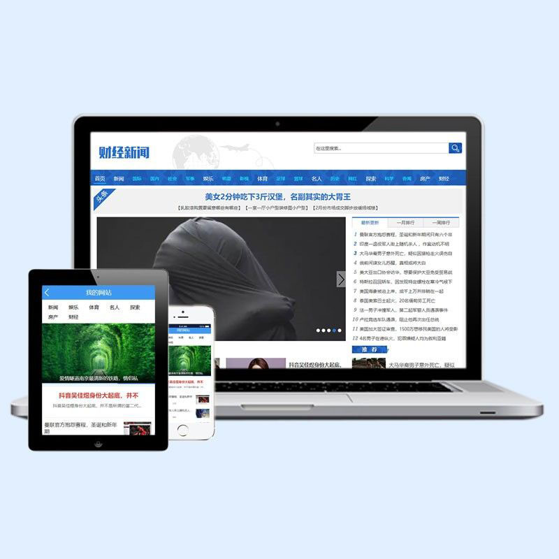 dedecms社会财经新闻资讯网类织梦模板(带手机端)源码下载D29