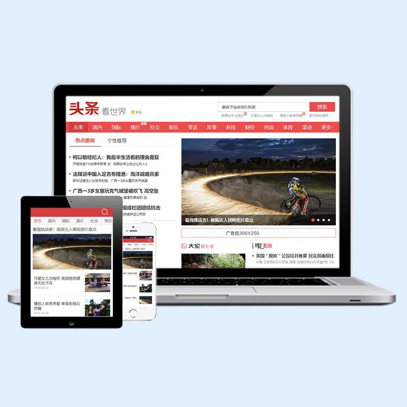 dedecms仿东方头条新闻资讯织梦模板(带手机端)源码下载D30