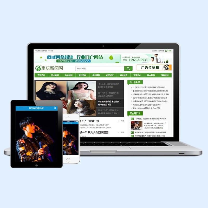 dedecms地方门户新闻资讯类网站织梦模板(带手机端)源码下载D31