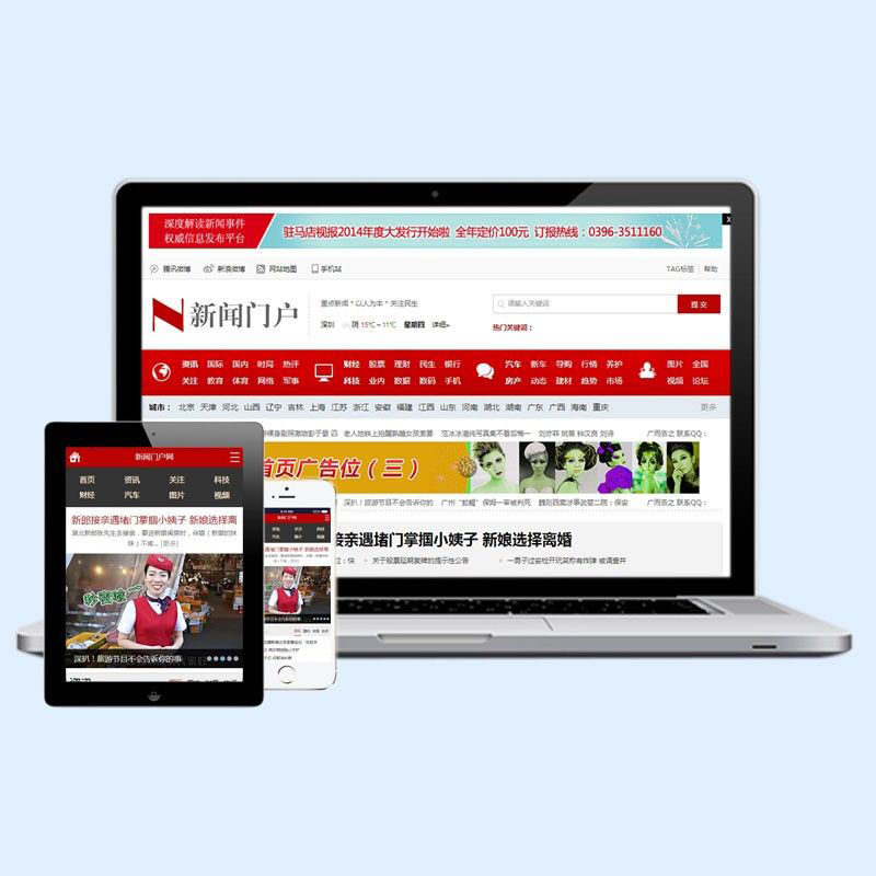 dedecms新闻在线博客地方门户资讯类网站织梦模板(带手机端)源码下载D32