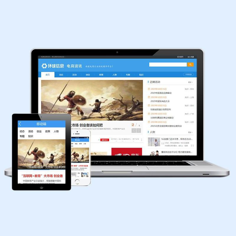 dedecms电商信息资讯新闻类网站织梦模板(带手机端)源码下载D36