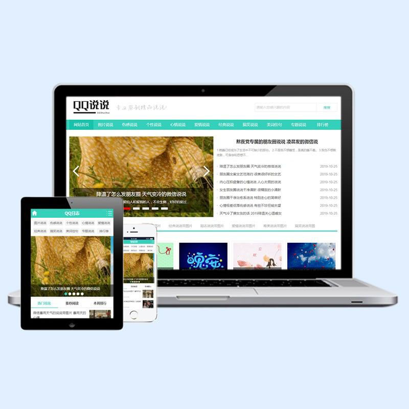 QQ空间日志说说类网站dedecms织梦模板(带手机端)源码下载D37