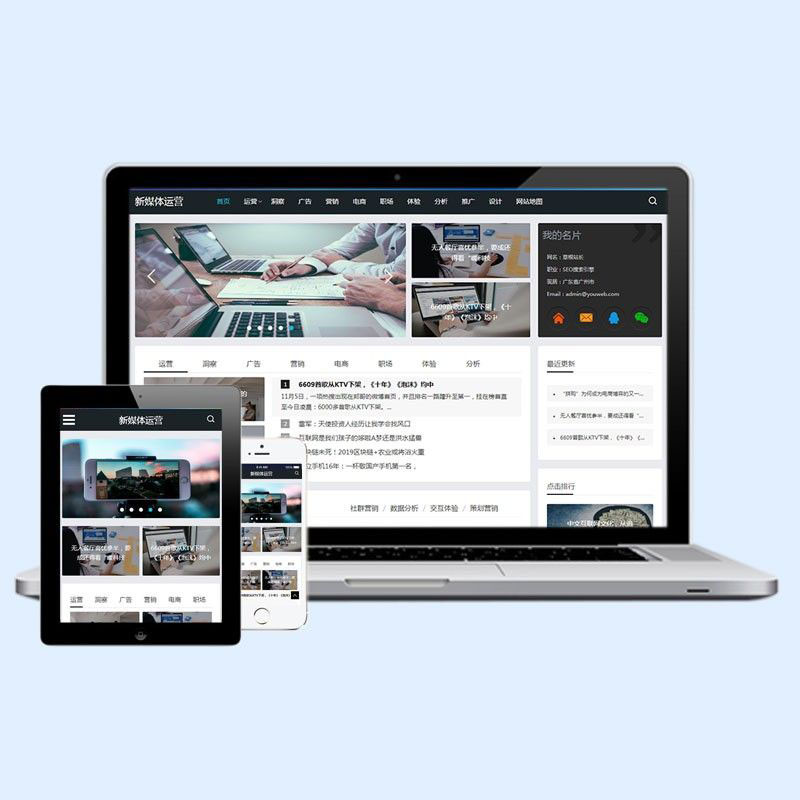 dedecms新媒体运营资讯类网站织梦模板(带手机端)源码下载D38