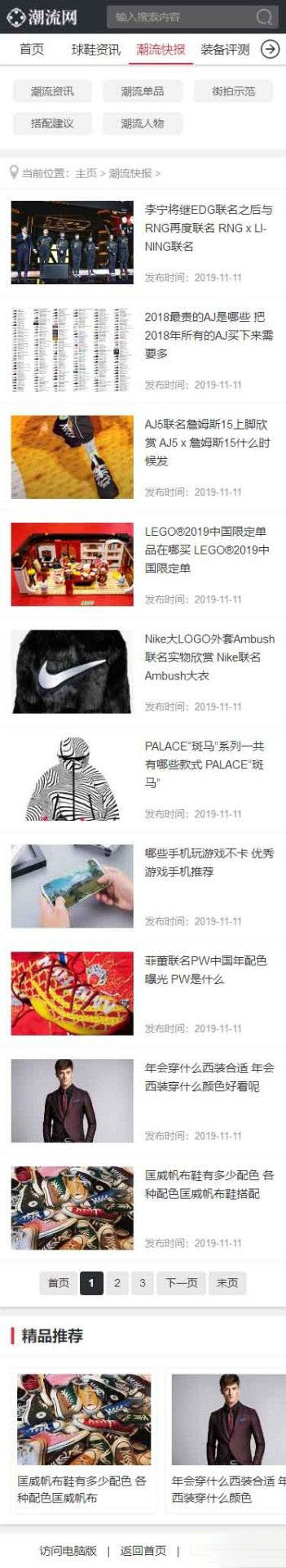 移动端列表页