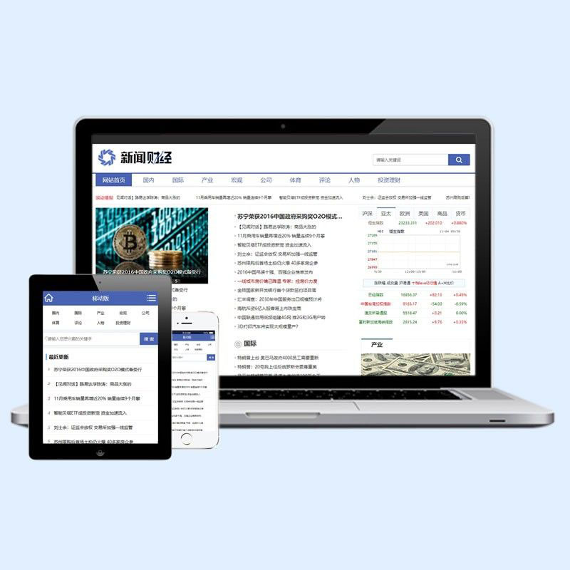 dedecms财经理财新闻资讯类网站织梦模板(带手机端)源码下载D42