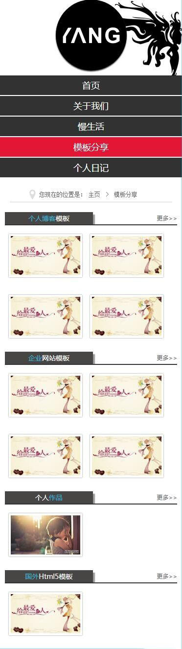 移动端分享列表页