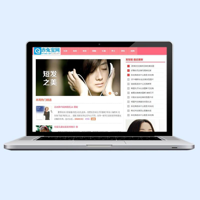 dedecms粉红色清爽发型美女图片织梦模板整站源码下载D44