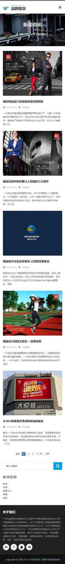 移动端资讯列表页