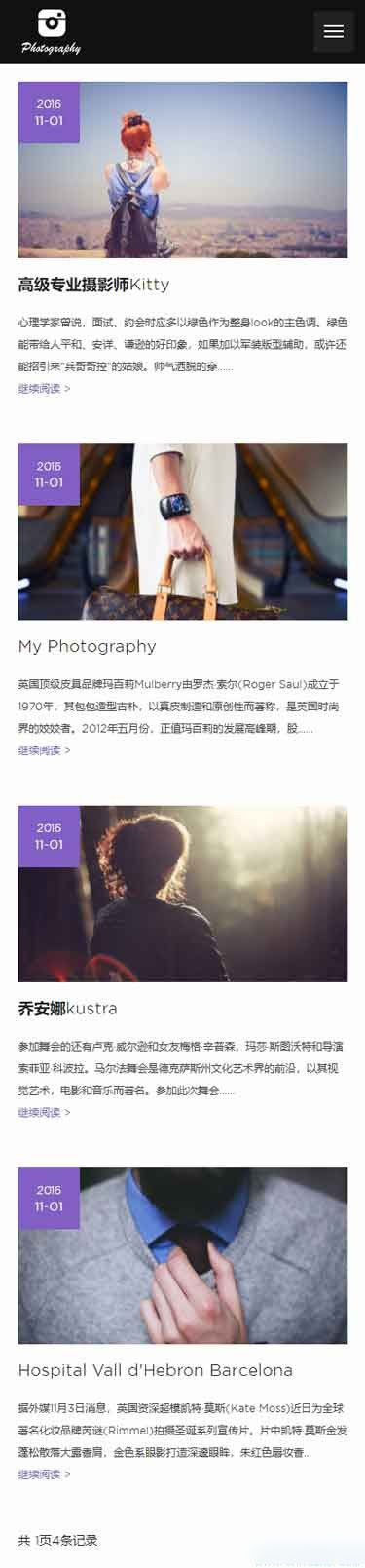 移动端新闻列表页