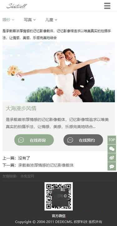 移动端作品内容页