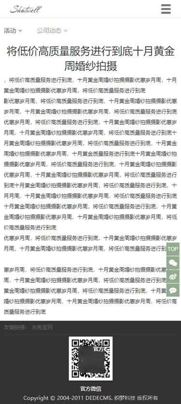 移动端新闻内容页