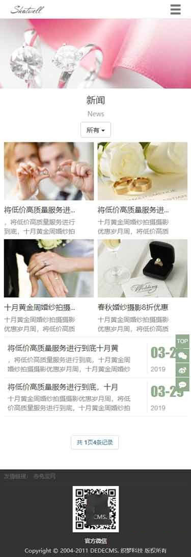 移动端新闻列表页