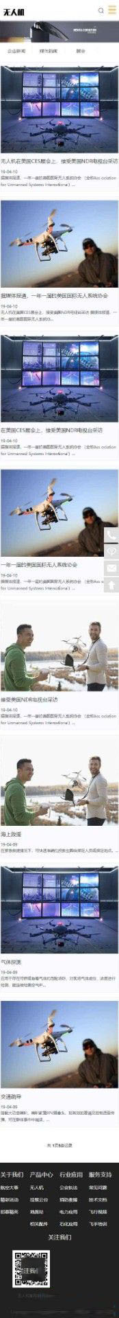 资讯列表页移动版