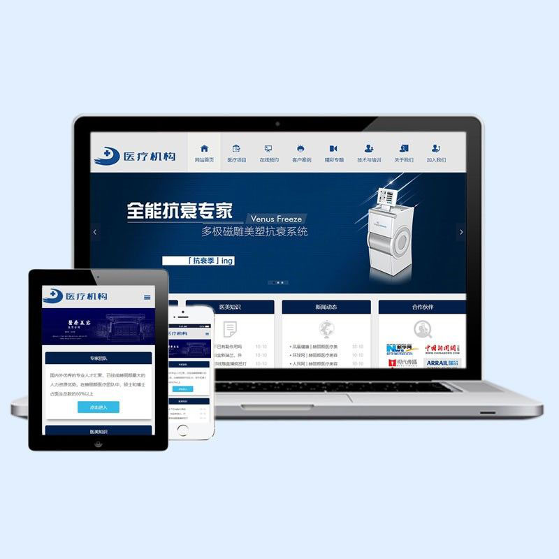 dedecms响应式医疗美容整形机构企业网站织梦模板自适应手机端源码下载D54