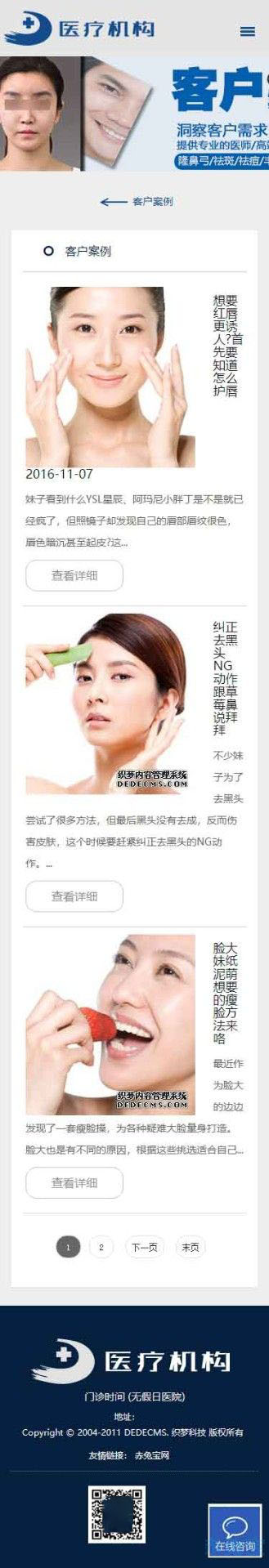 移动端资讯列表页